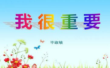 我很重要作文500字作文最新8篇