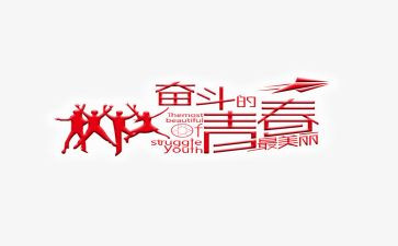 我和我的命作文6篇