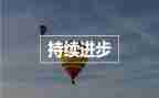 因学习进步的演讲稿通用7篇