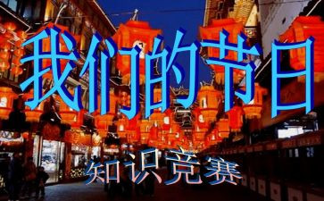 我们的节日活动方案6篇