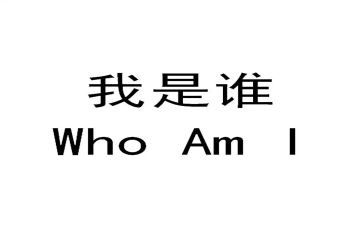我是谁音乐教案7篇