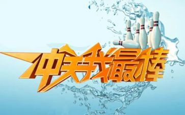 我最棒优秀作文参考8篇