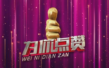 为老师点赞作文6篇