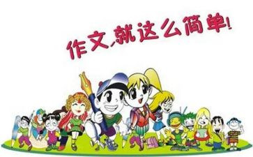 小学我想对你说作文600字7篇