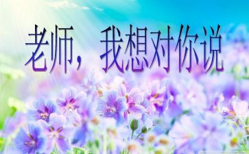 我想对你说的作文7篇