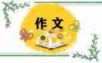 作文我想对你说600字5篇