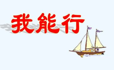 我真行作文700字7篇