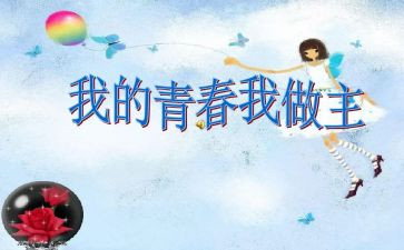 我做主作文500字6篇