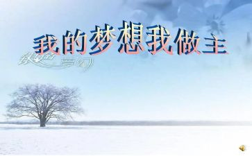 有我做主的作文最新5篇