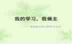 有我做主的作文精选7篇