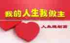 有我做主的作文通用7篇