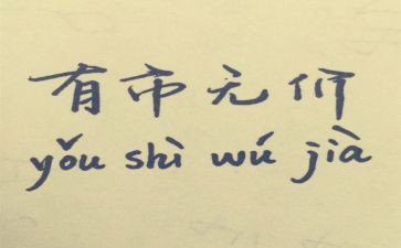 诚信无价作文5篇