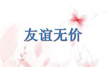 生命无价的作文8篇