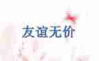 生命无价的作文8篇