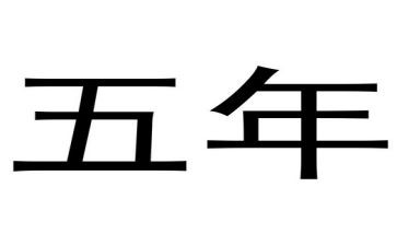 五年级上学期班主任工作总结通用8篇