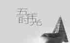 五年级下册第8单元作文通用7篇