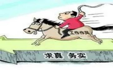 工作不务实心得体会6篇
