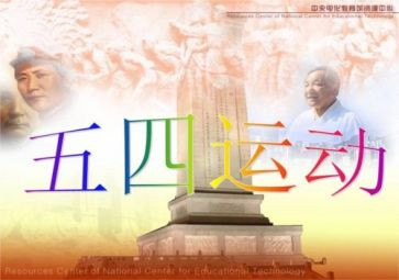 五四心得体会600字5篇