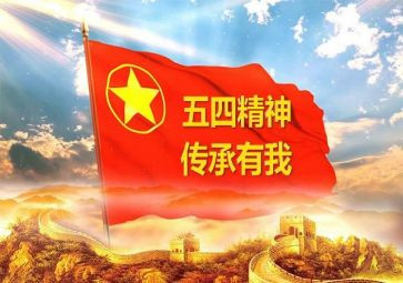 银行五四演讲稿7篇