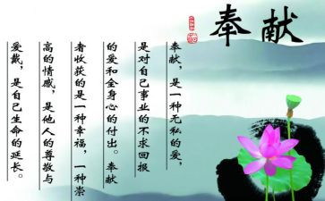 爱是无私的演讲稿8篇