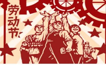五一主题活动方案优秀6篇
