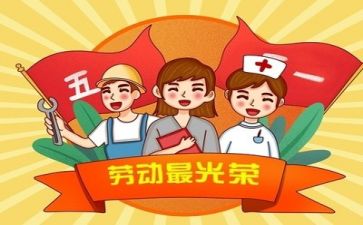 五一主题活动方案推荐8篇