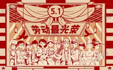 迎五一活动总结报告7篇