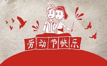 五一演讲稿300字8篇