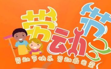 教师庆五一活动方案7篇
