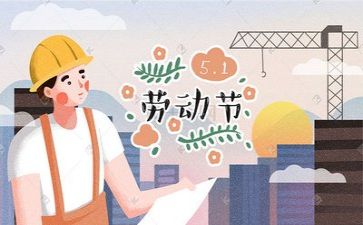 五一活职工活动方案6篇