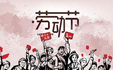 迎五一演讲稿300字6篇