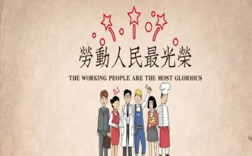 医院五一活动方案6篇