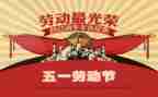 五一节活动总结7篇