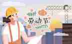 五一活职工活动方案6篇