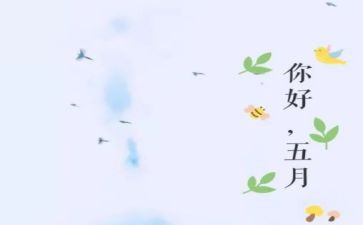 五月份的工作计划8篇
