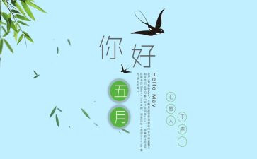 小班五月总结7篇