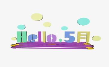五月份小班工作总结5篇