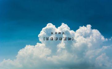 学生会五月工作计划6篇