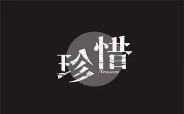 珍惜作文300字作文5篇