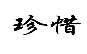 对珍惜粮食的心得体会6篇