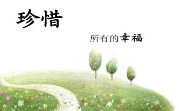 写珍惜的作文600字7篇