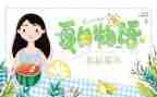 夏天到夏天到教案优秀5篇