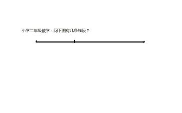 直线射线与线段教案7篇