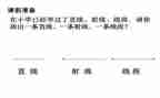 直线、射线和线段的教学反思8篇