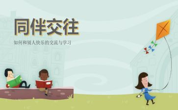 相处心得体会5篇