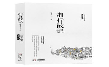 《湘行散记》的读后感模板5篇