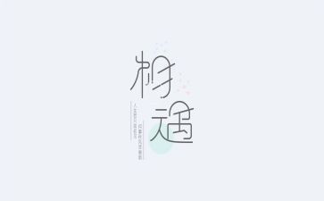 与爱相遇的作文参考7篇
