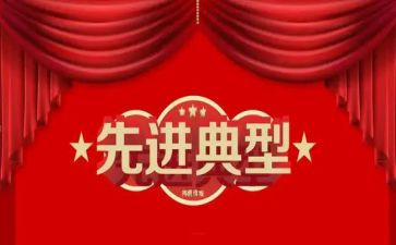 先进个人主要事迹300字8篇