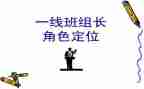 培训线组长心得体会优秀6篇
