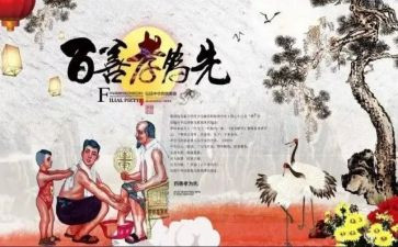 孝道心得体会5篇
